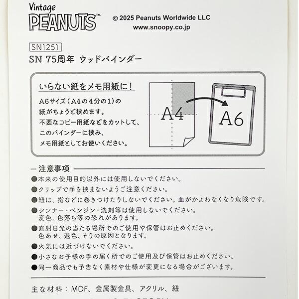 スヌーピー ウッドバインダー 文具 PEANUTS 75th 日本製 SNOOPY 商品画像4：キャラグッズPERFECT WORLD TOKYO