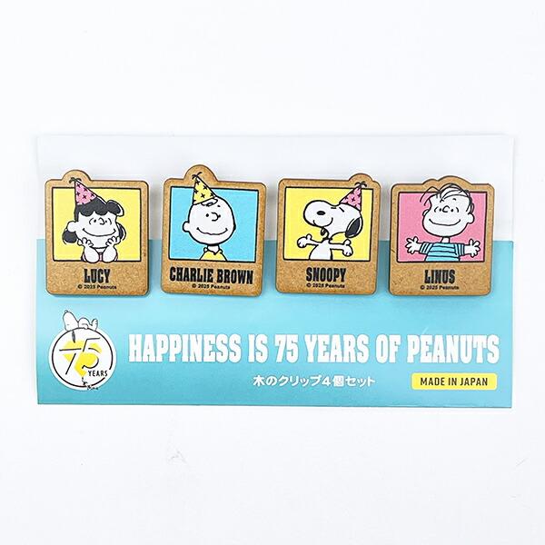スヌーピー 木のクリップ(4個セット) パーティーグリーン 文具 PEANUTS 75th ･･･