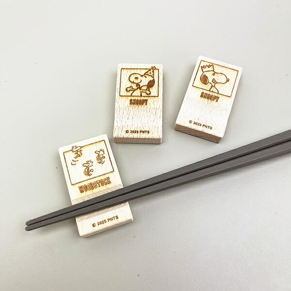 スヌーピー 木の箸置き (はしおき) パーティー 食器 PEANUTS 75th 日本製 SNOOPY 商品画像5：キャラグッズPERFECT WORLD TOKYO