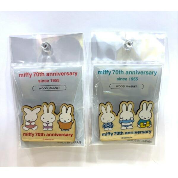ミッフィー miffy 70th ウッドマグネット (70周年デザイン・ブルー) 日本製 商品画像2：キャラグッズPERFECT WORLD TOKYO