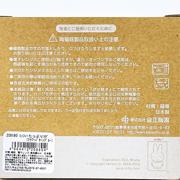 ミッフィー miffy フラワーパターン たっぷりマグカップ イエロー コップ 日本製 商品画像5：キャラグッズPERFECT WORLD TOKYO