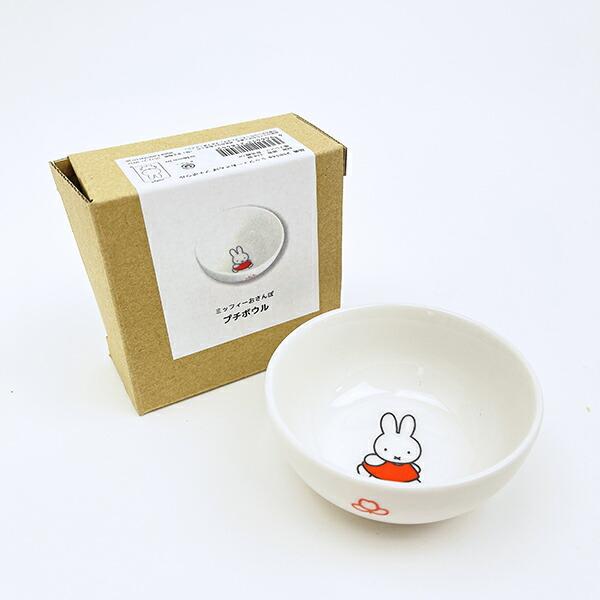 ミッフィー miffy おさんぽ プチボウル 食器 日本製 商品画像5：キャラグッズPERFECT WORLD TOKYO
