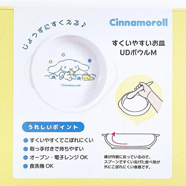 サンリオ シナモロール すくいやすい食器UDボウル(M) シナモン キッズ 日本製 Sanrio 商品画像6：キャラグッズPERFECT WORLD TOKYO