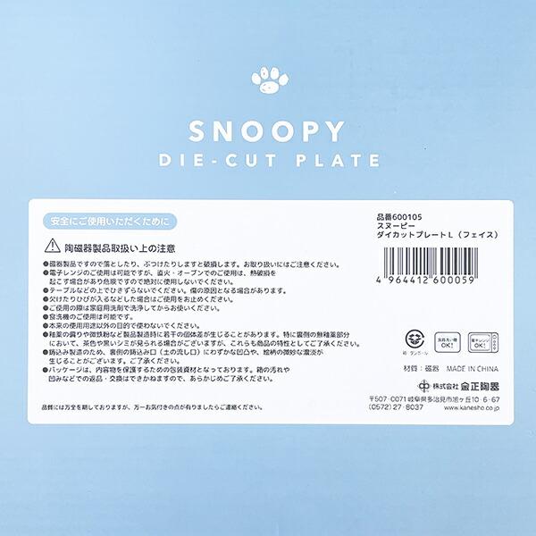 スヌーピー フェイス ダイカットプレート(L) 食器 SNOOPY 商品画像6：キャラグッズPERFECT WORLD TOKYO