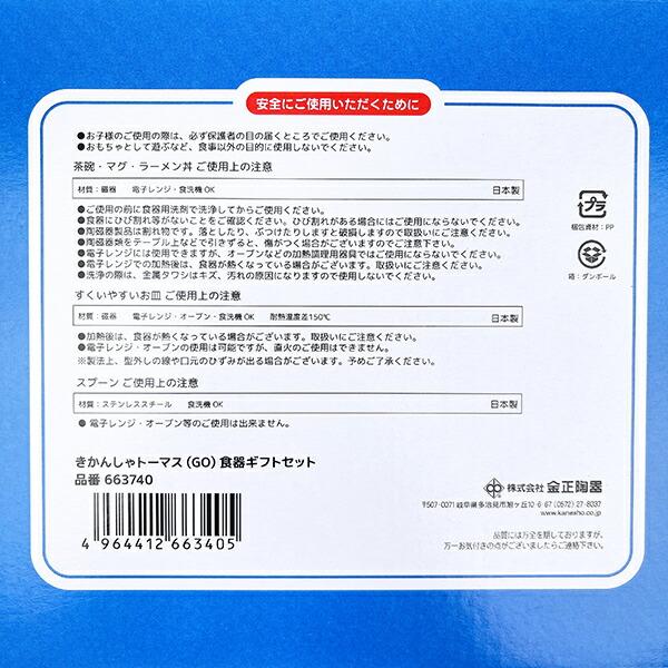 きかんしゃトーマス 食器ギフトセット キッズ 日本製 商品画像17：キャラグッズPERFECT WORLD TOKYO