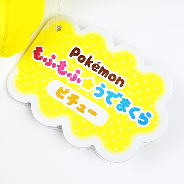 ポケットモンスター ピチュー もふもふ★うでまくら ぬいぐるみ ポケモン 商品画像5：キャラグッズPERFECT WORLD TOKYO