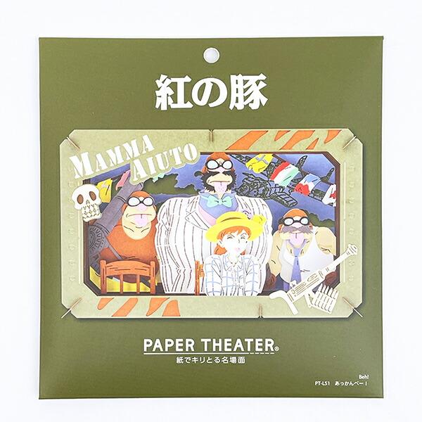 ジブリ 紅の豚 グッズ」の人気商品一覧 | 安い商品を通販サイトから