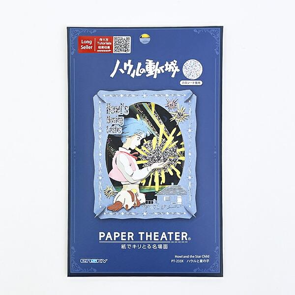 スタジオジブリ ハウルの動く城 ペーパーシアター ハウルと星の子 ウッドスタ･･･