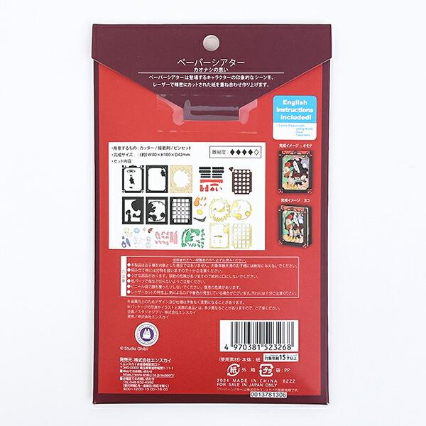 スタジオジブリ 千と千尋の神隠し ペーパーシアター カオナシの思い ウッドスタイル 商品画像3：キャラグッズPERFECT WORLD TOKYO