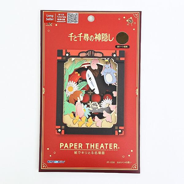 スタジオジブリ 千と千尋の神隠し ペーパーシアター カオナシの思い ウッドス･･･
