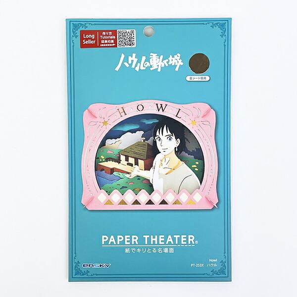 スタジオジブリ ハウルの動く城 ペーパーシアター ハウル ウッドスタイル