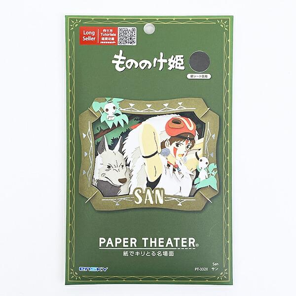 スタジオジブリ もののけ姫 ペーパーシアター サン ウッドスタイル
