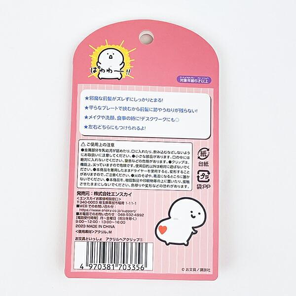 お文具といっしょ アクリルヘアクリップ〈1〉 商品画像3：キャラグッズPERFECT WORLD TOKYO