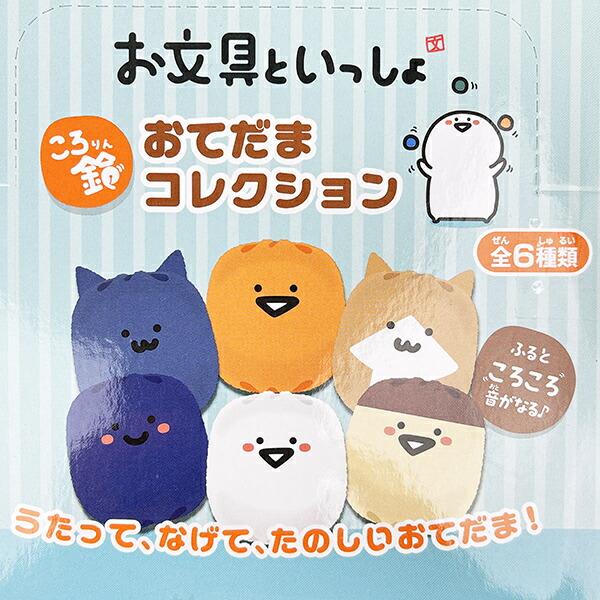 お文具といっしょ ころ鈴おてだまコレクション 全6種類 コンプリートBOX 商品画像2：キャラグッズPERFECT WORLD TOKYO