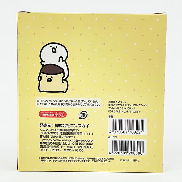 お文具といっしょ ゆれるアクリルスタンド 全6種類 コンプリートBOX 商品画像3：キャラグッズPERFECT WORLD TOKYO