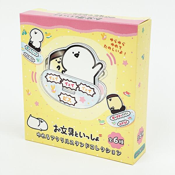 お文具といっしょ ゆれるアクリルスタンド 全6種類 コンプリートBOX