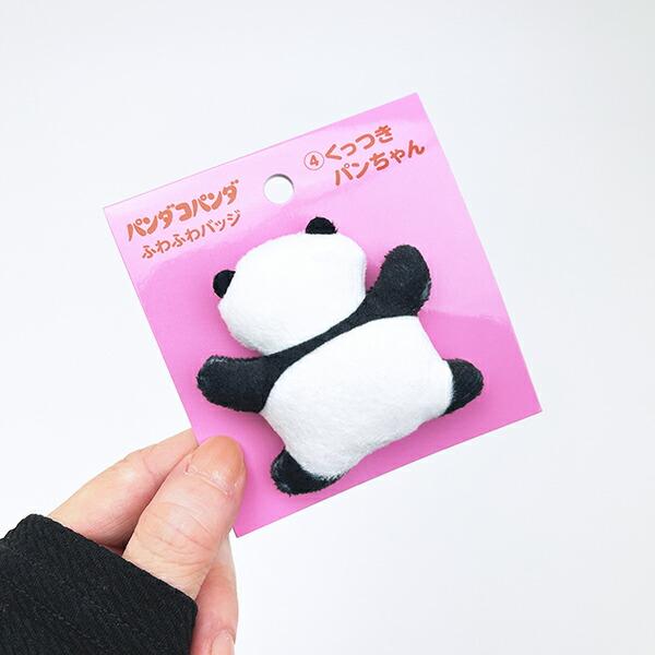 パンダコパンダ くっつきパンちゃん ふわふわバッジ マスコット 商品画像4：キャラグッズPERFECT WORLD TOKYO