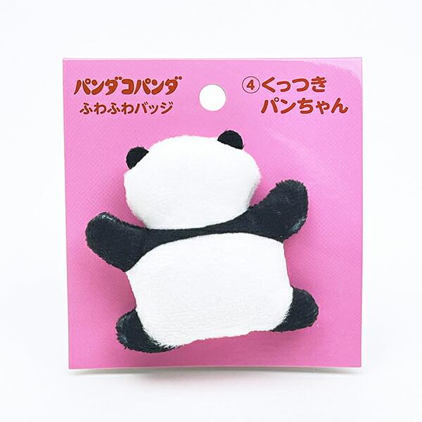 パンダコパンダ くっつきパンちゃん ふわふわバッジ マスコット
