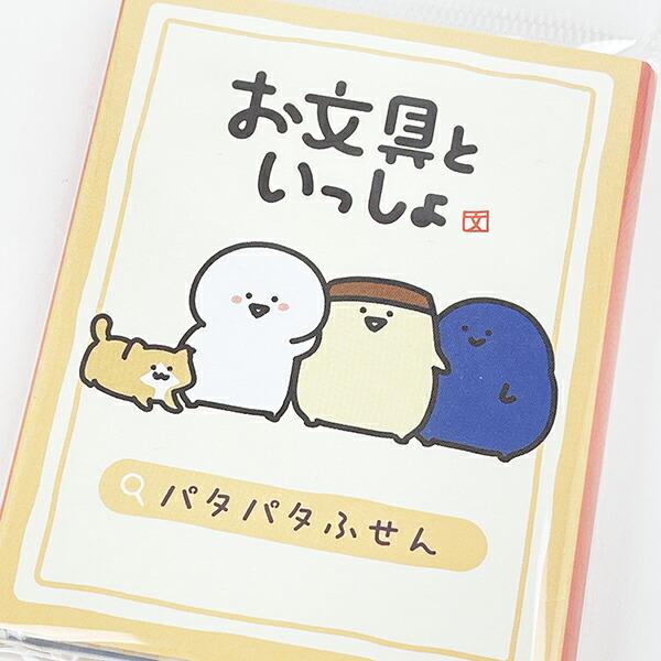 お文具といっしょ パタパタふせん 文具 日本製 商品画像2：キャラグッズPERFECT WORLD TOKYO