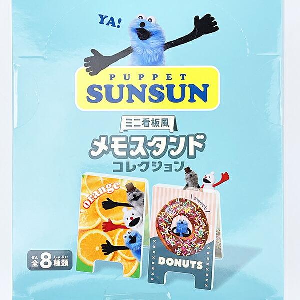 パペットスンスン ミニ看板風メモスタンドコレクション 全8種 コンプリートBOX 商品画像2：キャラグッズPERFECT WORLD TOKYO