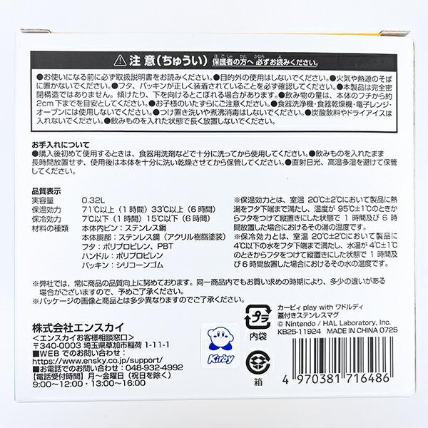 星のカービィ play withワドルディ 蓋付きステンレスマグカップ コップ 商品画像10：キャラグッズPERFECT WORLD TOKYO