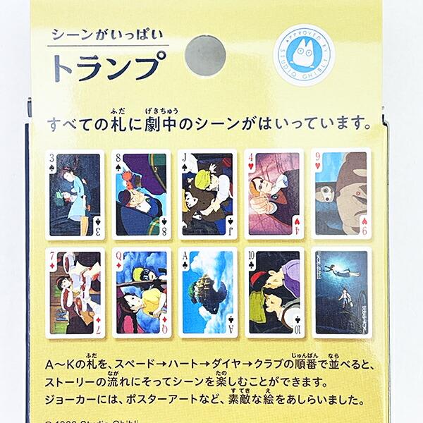 スタジオジブリ 天空の城ラピュタ シーンがいっぱいトランプ キッズ パーティー 日本製 商品画像4：キャラグッズPERFECT WORLD TOKYO