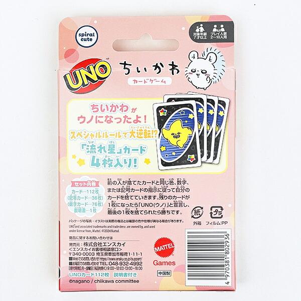ちいかわ UNO カードゲーム 玩具 商品画像4：キャラグッズPERFECT WORLD TOKYO