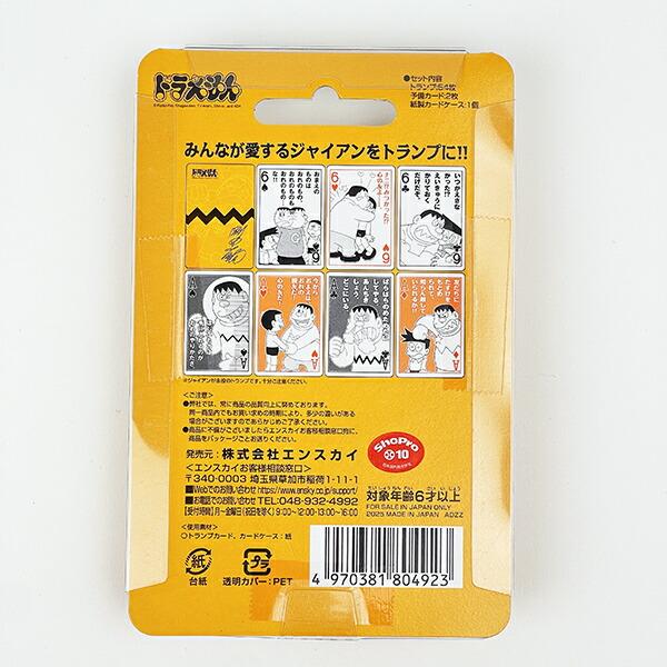 ドラえもん ジャイアン 猛現 トランプ オレンジ 商品画像3：キャラグッズPERFECT WORLD TOKYO
