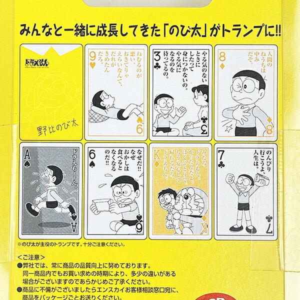 ドラえもん のび太 名言 トランプ イエロー 商品画像4：キャラグッズPERFECT WORLD TOKYO