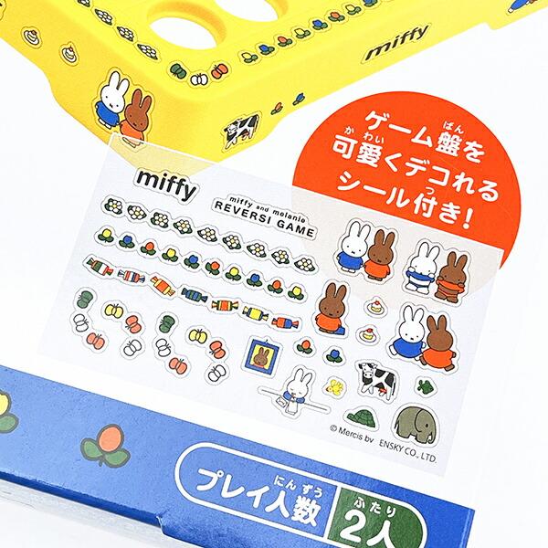 ミッフィ miffy ミッフィーとメラニーのリバーシゲーム リニューアル キッズ 商品画像3：キャラグッズPERFECT WORLD TOKYO