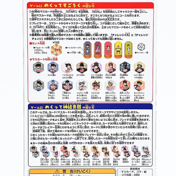 名探偵コナン めくってすごろく ゲーム 玩具 商品画像3：キャラグッズPERFECT WORLD TOKYO