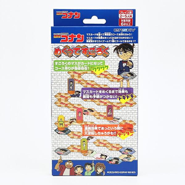 名探偵コナン めくってすごろく ゲーム 玩具