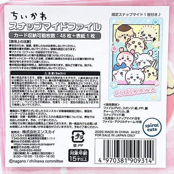 ちいかわ スナップマイドファイル カードケース 商品画像5：キャラグッズPERFECT WORLD TOKYO