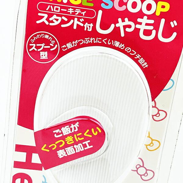 サンリオ ハローキティ スタンド付しゃもじ キッチン Sanrio 商品画像3：キャラグッズPERFECT WORLD TOKYO