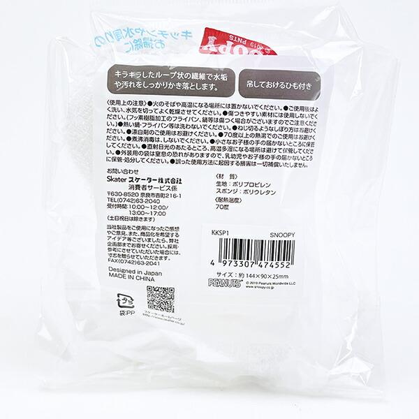 スヌーピー キラキラキッチンスポンジ にっこり SNOOPY 商品画像3：キャラグッズPERFECT WORLD TOKYO