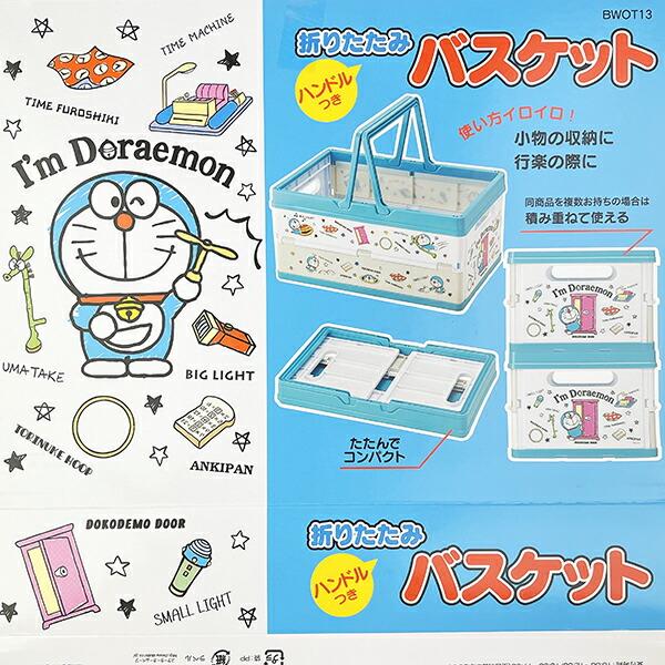 ドラえもん  ハンドル付き折りたたみバスケット (ブルー) 商品画像6：キャラグッズPERFECT WORLD TOKYO