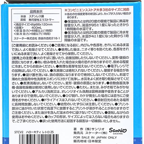サンリオ ハローキティ コンビニコーヒーステンレスタンブラー(M) レトロ25 コップ ランチ Sanrio 商品画像6：キャラグッズPERFECT WORLD TOKYO