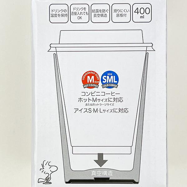 スヌーピー  コンビニコーヒー ステンレスタンブラー(M) ホワイト コップ  SNOOPY 商品画像5：キャラグッズPERFECT WORLD TOKYO