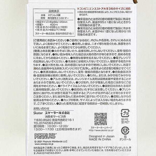 スヌーピー  コンビニコーヒー ステンレスタンブラー(M) ホワイト コップ  SNOOPY 商品画像6：キャラグッズPERFECT WORLD TOKYO
