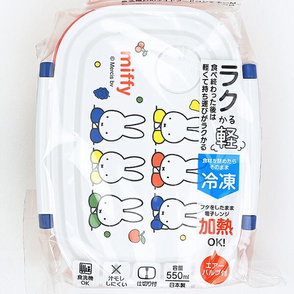 ミッフィー miffy ラク軽弁当箱(M) ランチ 日本製 商品画像5：キャラグッズPERFECT WORLD TOKYO