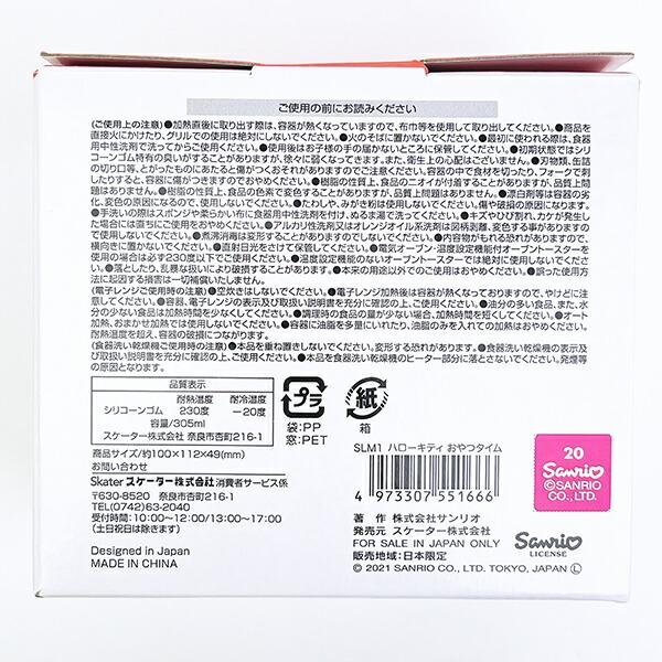 サンリオ ハローキティ  シリコンケーキ型(2Ｐ) おやつタイムシリーズ キッチン Sanrio 商品画像5：キャラグッズPERFECT WORLD TOKYO