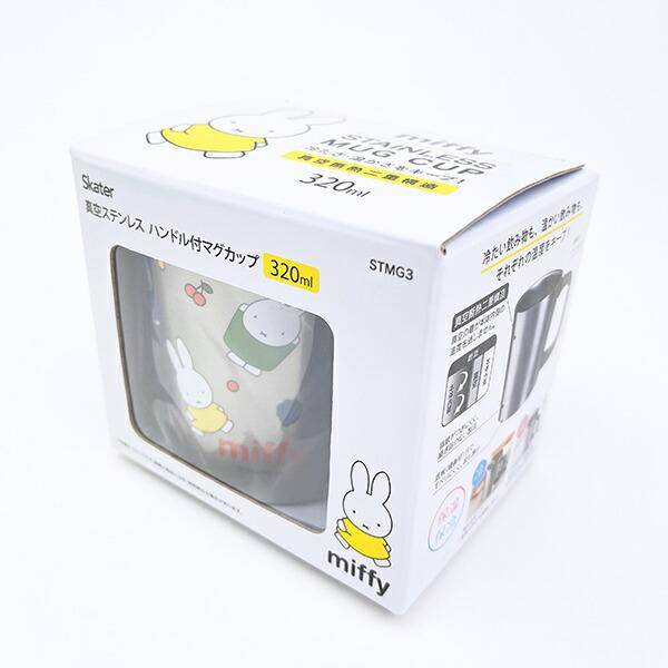 ミッフィー miffy 真空ステンレスハンドル付マグカップ コップ 商品画像7：キャラグッズPERFECT WORLD TOKYO