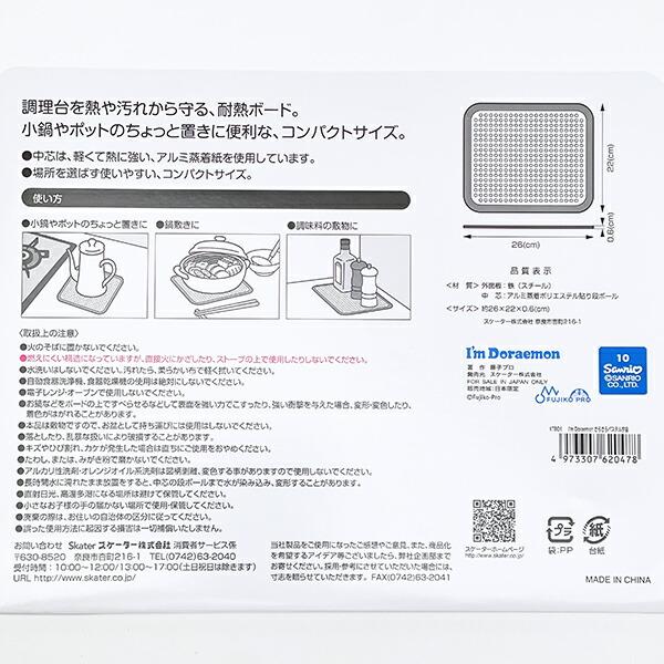 ドラえもん きらきら宇宙 キッチン耐熱ボード(Ｓ) 商品画像5：キャラグッズPERFECT WORLD TOKYO
