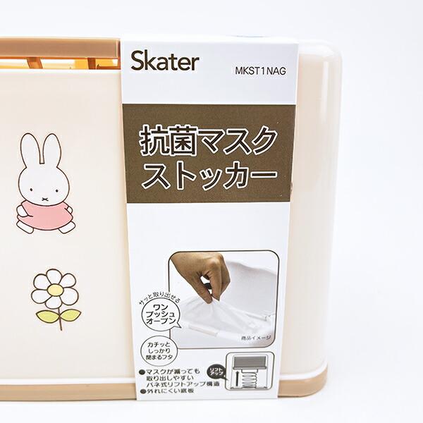 ミッフィー miffy 抗菌マスクストッカー 商品画像8：キャラグッズPERFECT WORLD TOKYO