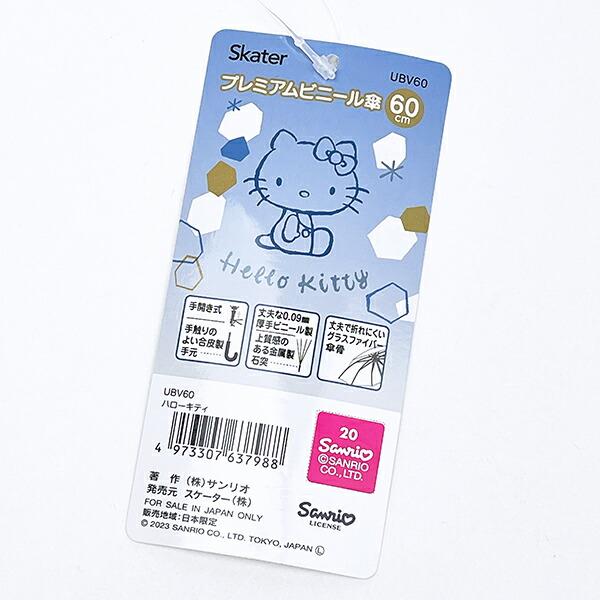 サンリオ ハローキティ プレミアムビニール傘(60cm) 長傘 Sanrio 商品画像6：キャラグッズPERFECT WORLD TOKYO
