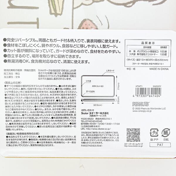 スヌーピー 抗菌両面ガード付まな板 キッチン SNOOPY 商品画像7：キャラグッズPERFECT WORLD TOKYO