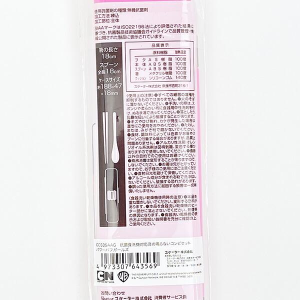 パワーパフガールズ 抗菌食洗機対応 音が鳴らないコンビセット ランチ パワパフ 日本製 商品画像5：キャラグッズPERFECT WORLD TOKYO