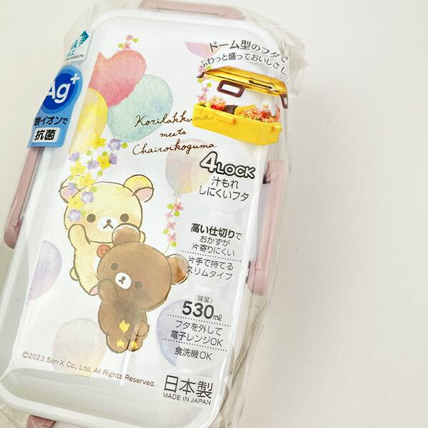 リラックマ コリラックマ＆チャイロコグマ 抗菌ふわっと弁当箱  ランチ 日本製 商品画像5：キャラグッズPERFECT WORLD TOKYO