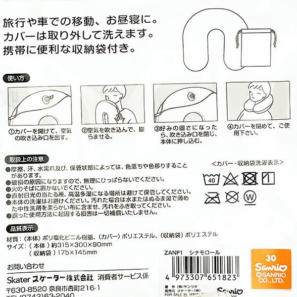 サンリオ シナモロール トラベルバッグ＆グッズエアーネックピロー 枕 (ホワイト) 旅行 シナモン Sanrio 商品画像4：キャラグッズPERFECT WORLD TOKYO
