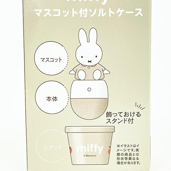 ミッフィー miffy マスコット付き ソルトケース キッチン 商品画像6：キャラグッズPERFECT WORLD TOKYO